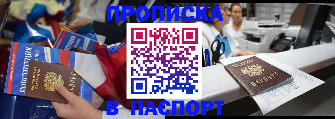 прописка для военкомата в Богородске